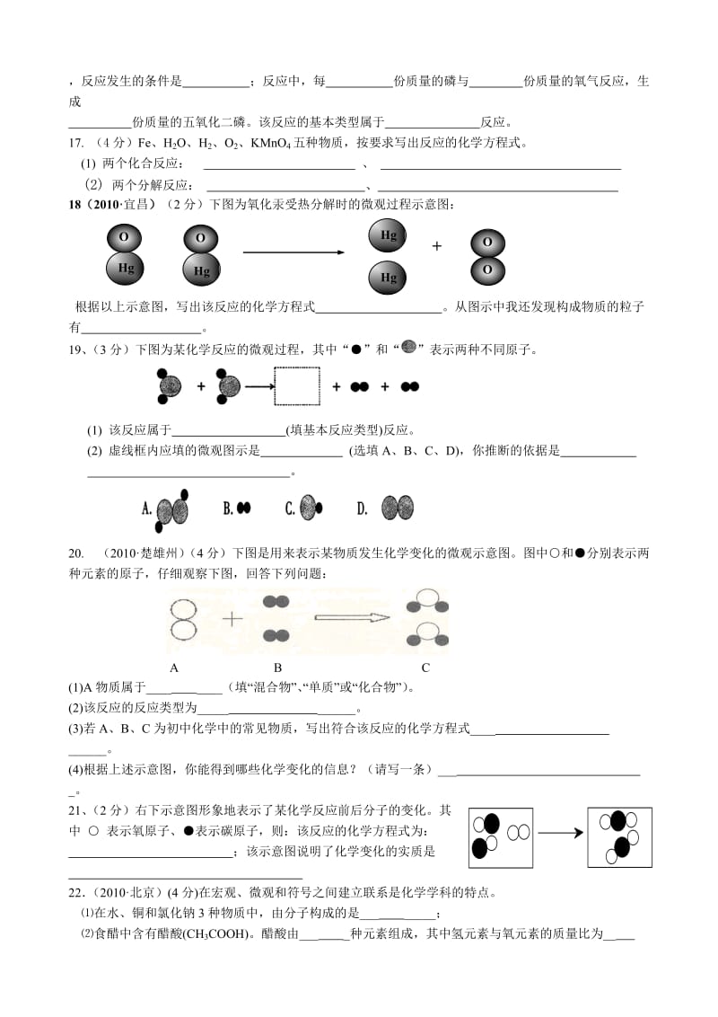 《第五单元测试题》word版.doc_第3页