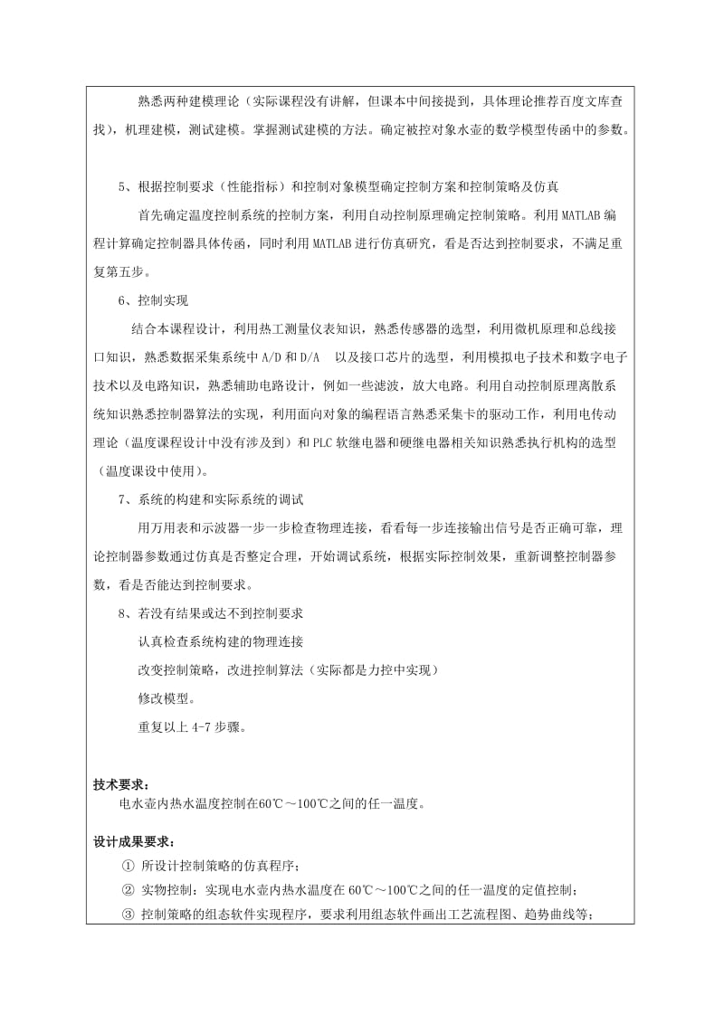 计算机控制课程设计(温度控制系统的设计与实现).doc_第3页