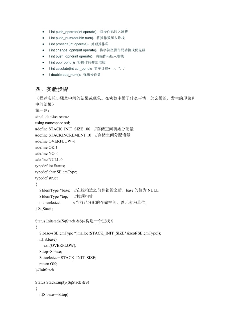 顺序栈基本操作实验报告.doc_第2页