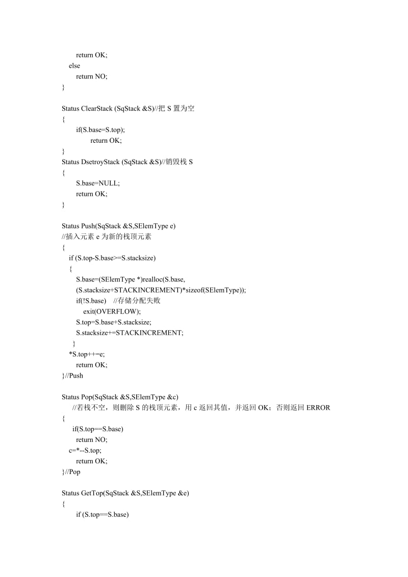 顺序栈基本操作实验报告.doc_第3页