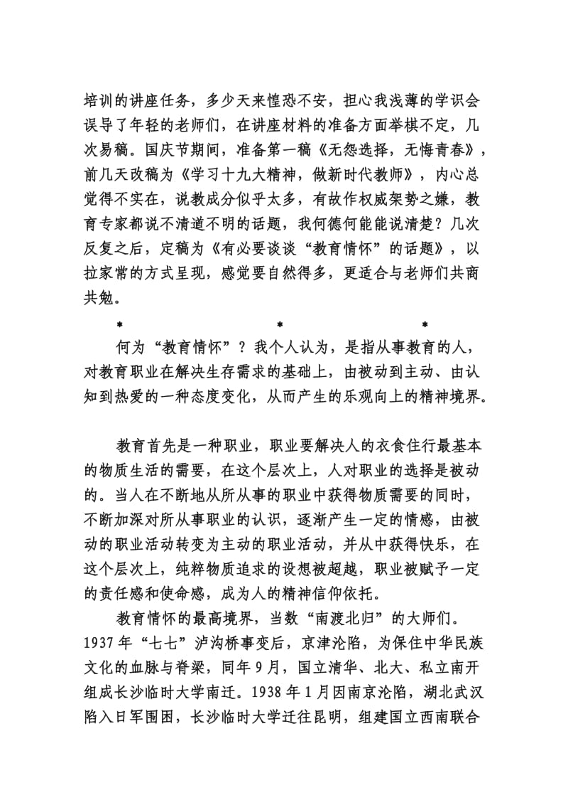 有必要谈谈“教育情怀”的话题.doc_第2页