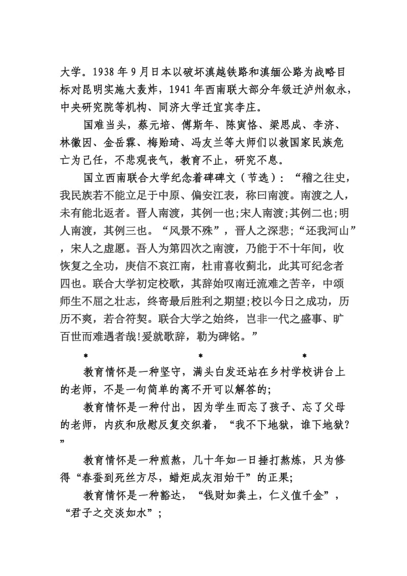 有必要谈谈“教育情怀”的话题.doc_第3页