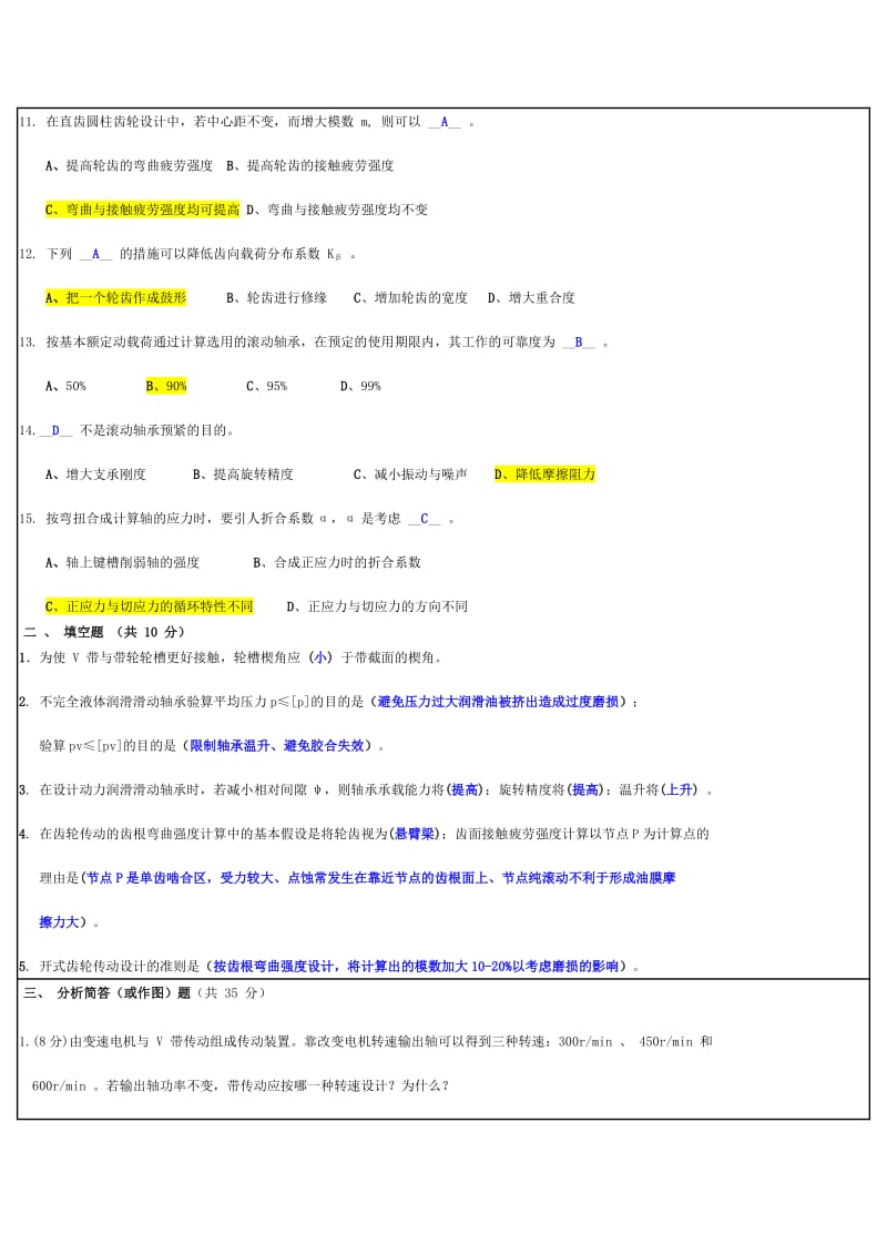 科大复试试题.doc_第2页