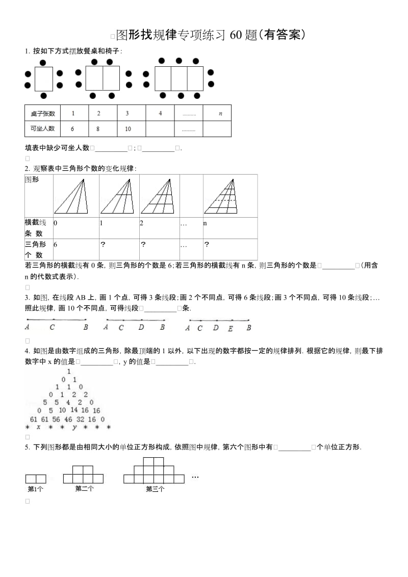 图形找规律专项练习60题(有标准答案解析).doc_第1页