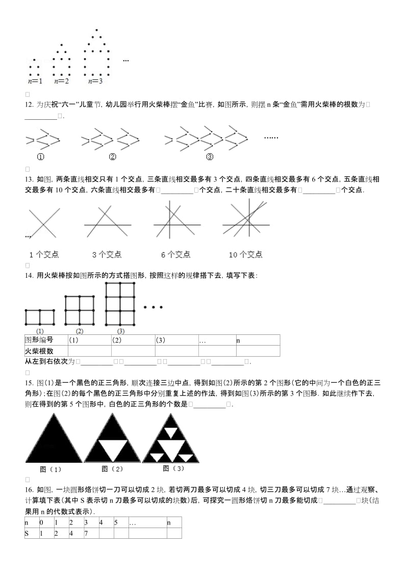 图形找规律专项练习60题(有标准答案解析).doc_第3页