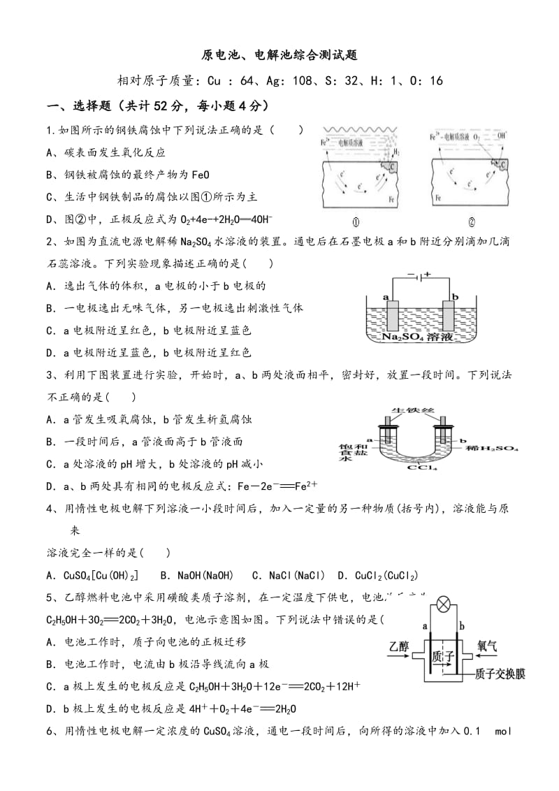 原电池、电解池综合练习(含答案与解析).doc_第1页