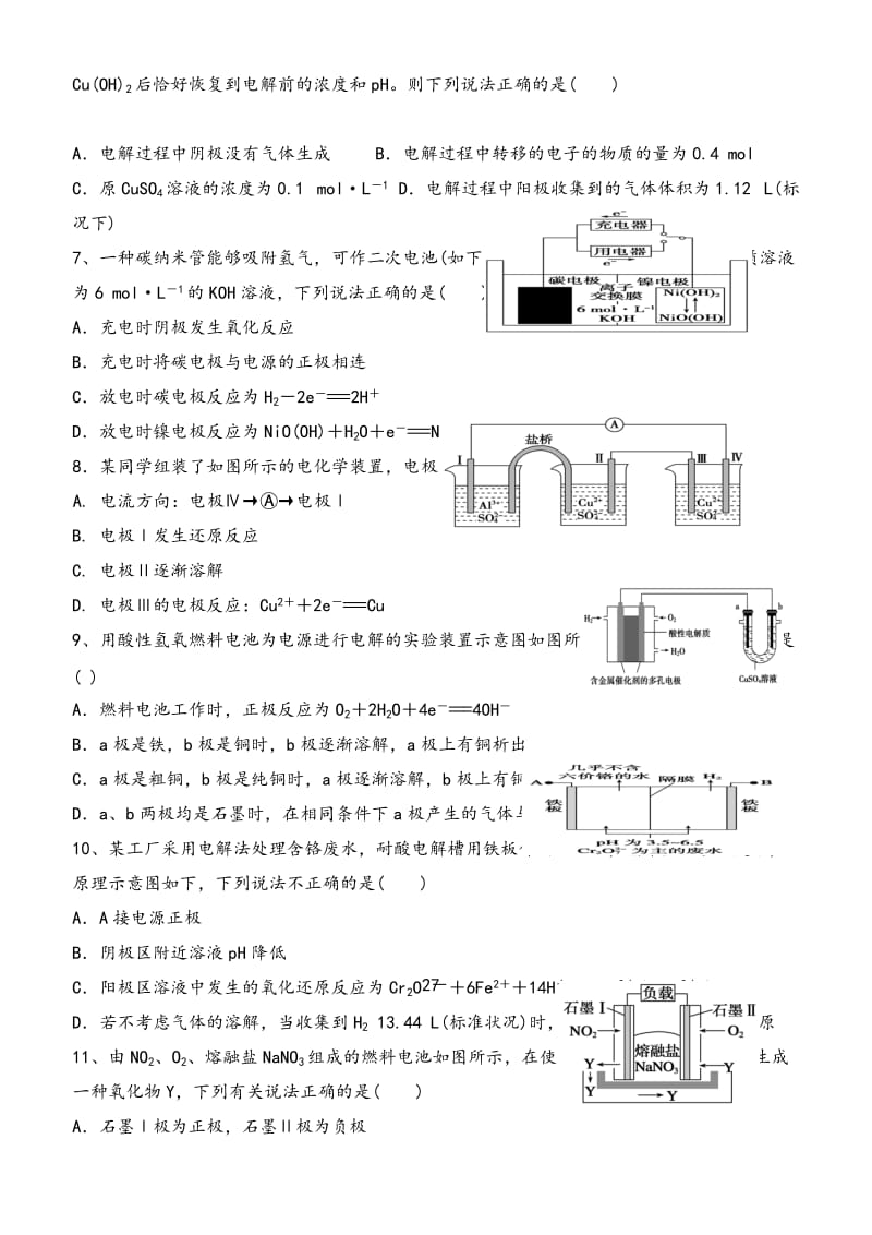 原电池、电解池综合练习(含答案与解析).doc_第2页