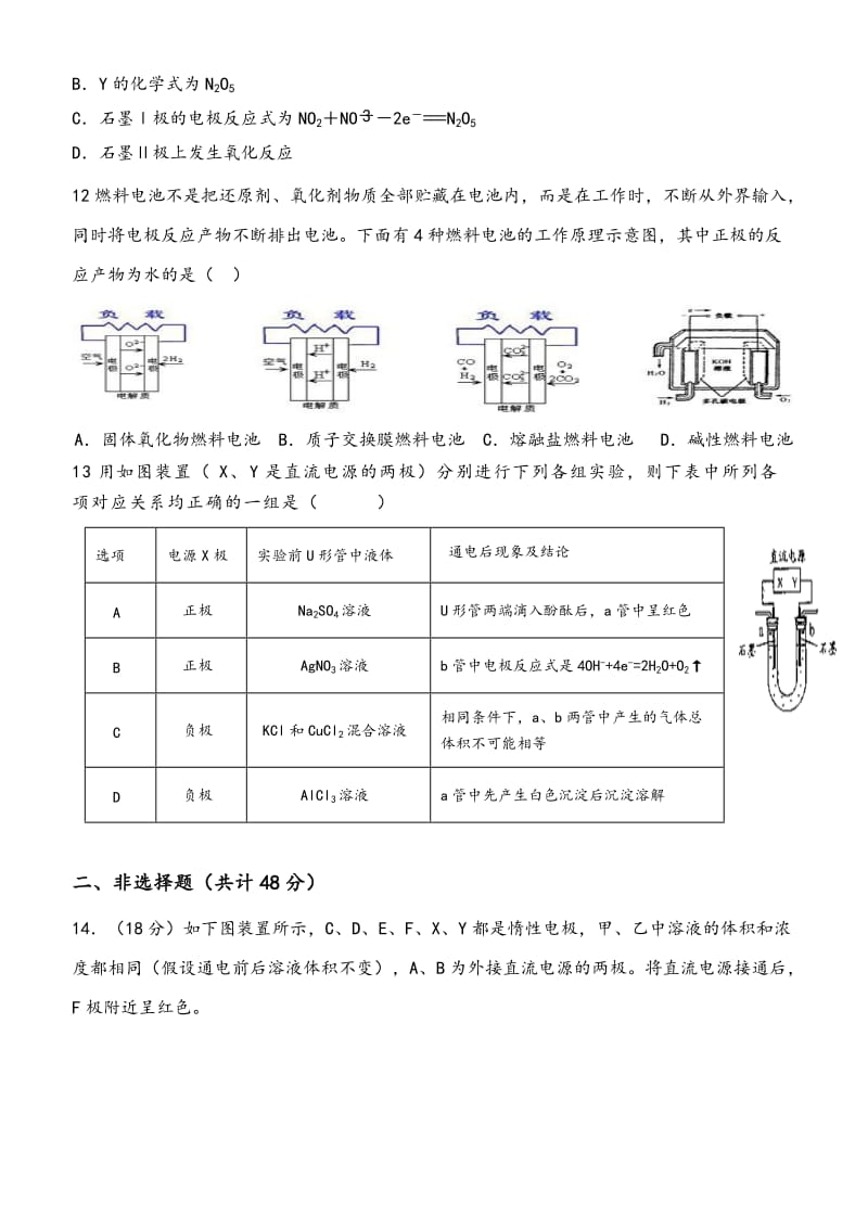 原电池、电解池综合练习(含答案与解析).doc_第3页