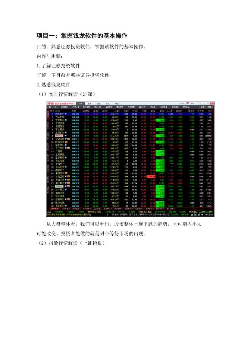 投资理财技能训练报告.doc_第2页