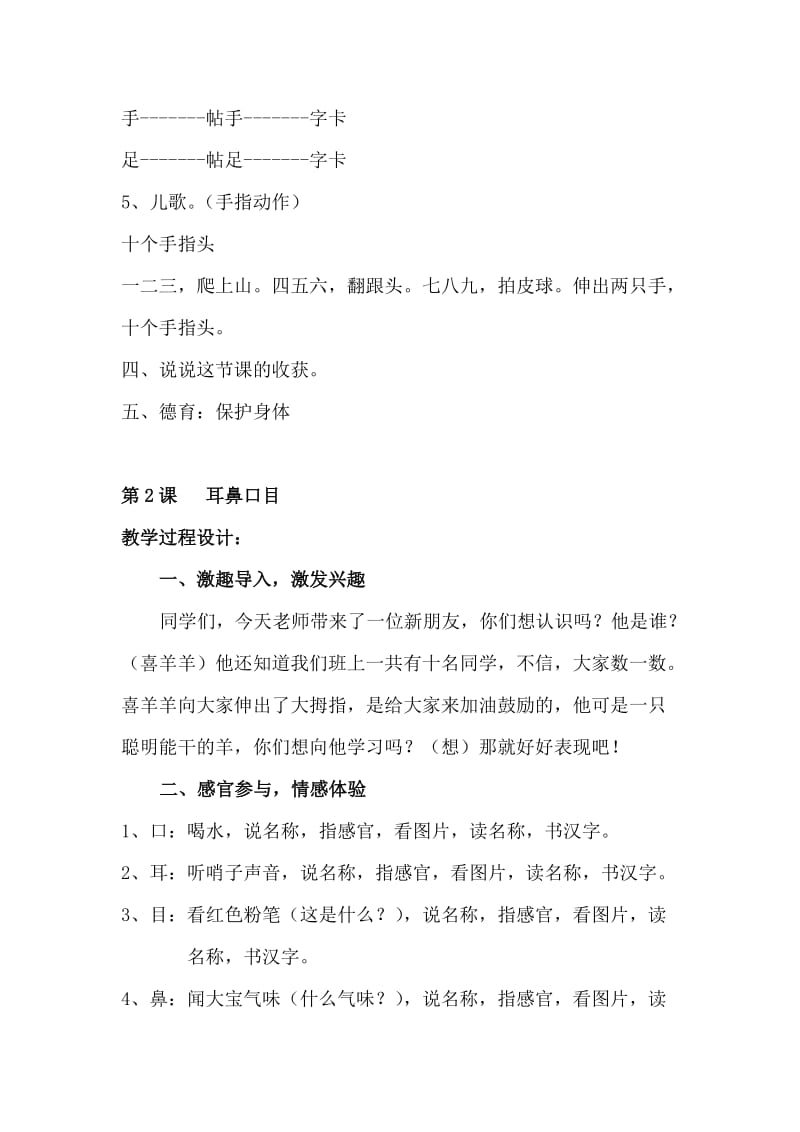 培智生活语文第一册教案.doc_第3页