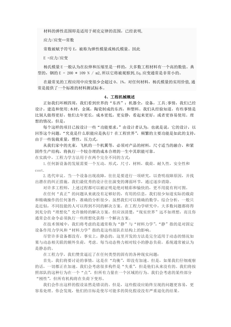 机械设计制造及其自动化《专业英语》翻译.doc_第2页