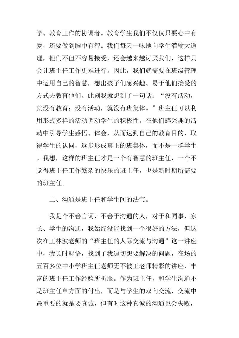 班主任培训心得体会.doc_第2页