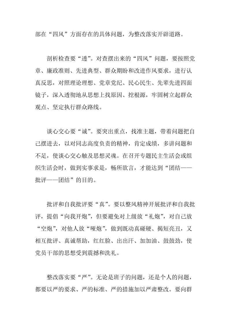 研讨征文;开展党的群众路线教育实践活动应做到“七个要”.doc_第2页