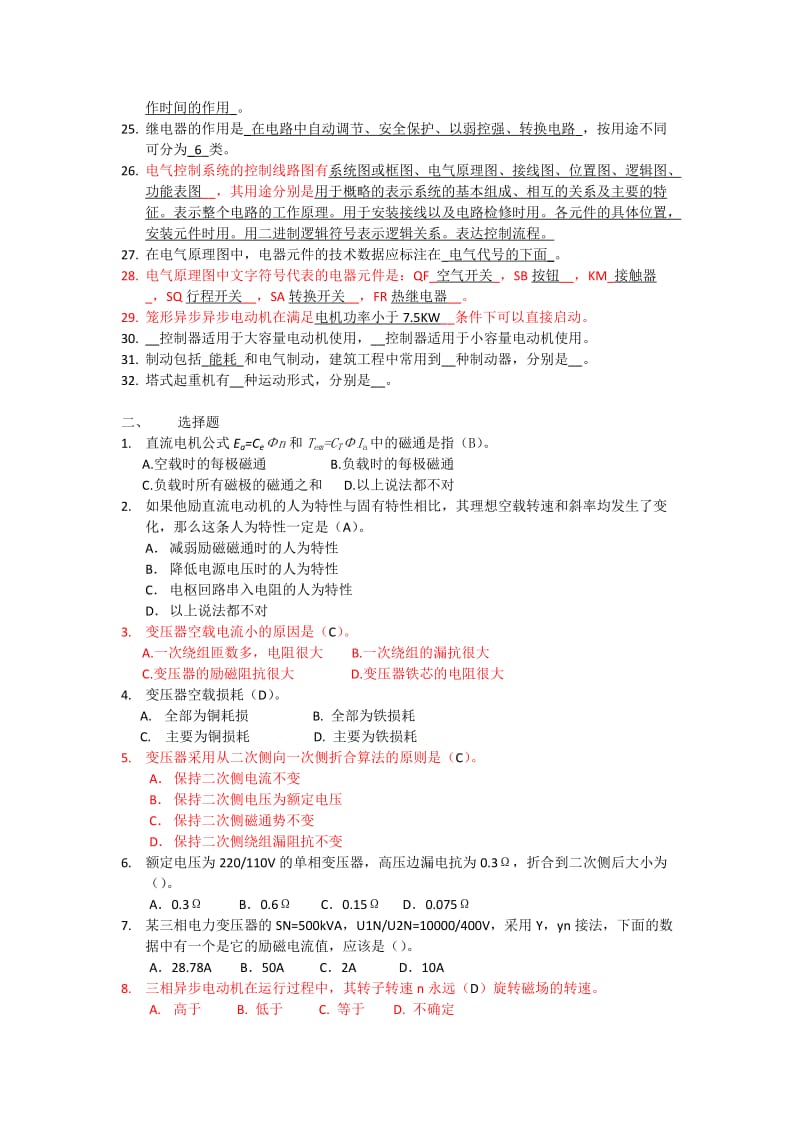 建筑电气试题(有答案).doc_第2页