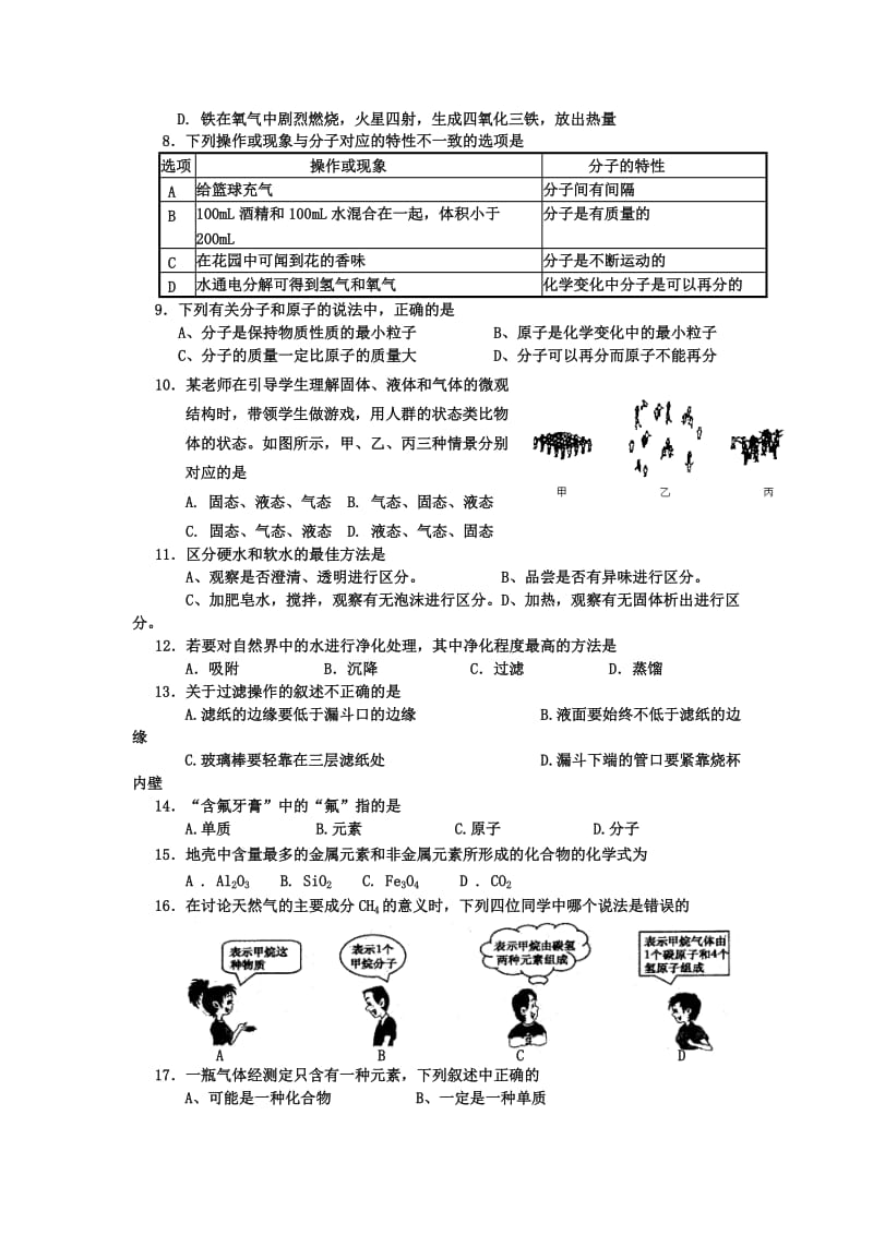 初三化学上册期中测试题.doc_第2页