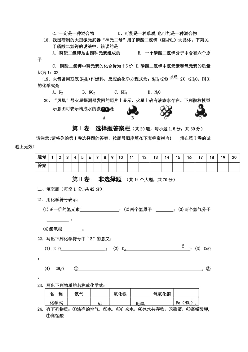 初三化学上册期中测试题.doc_第3页