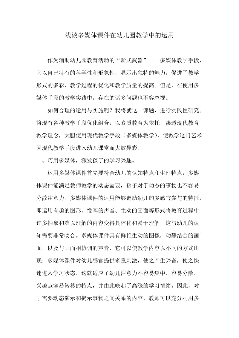 课题研究的主要观点.doc_第2页