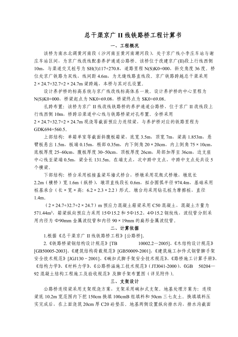 连续箱梁满堂支架计算书.docx_第1页