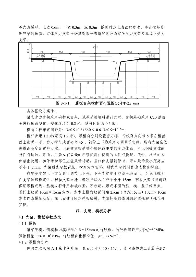 连续箱梁满堂支架计算书.docx_第2页