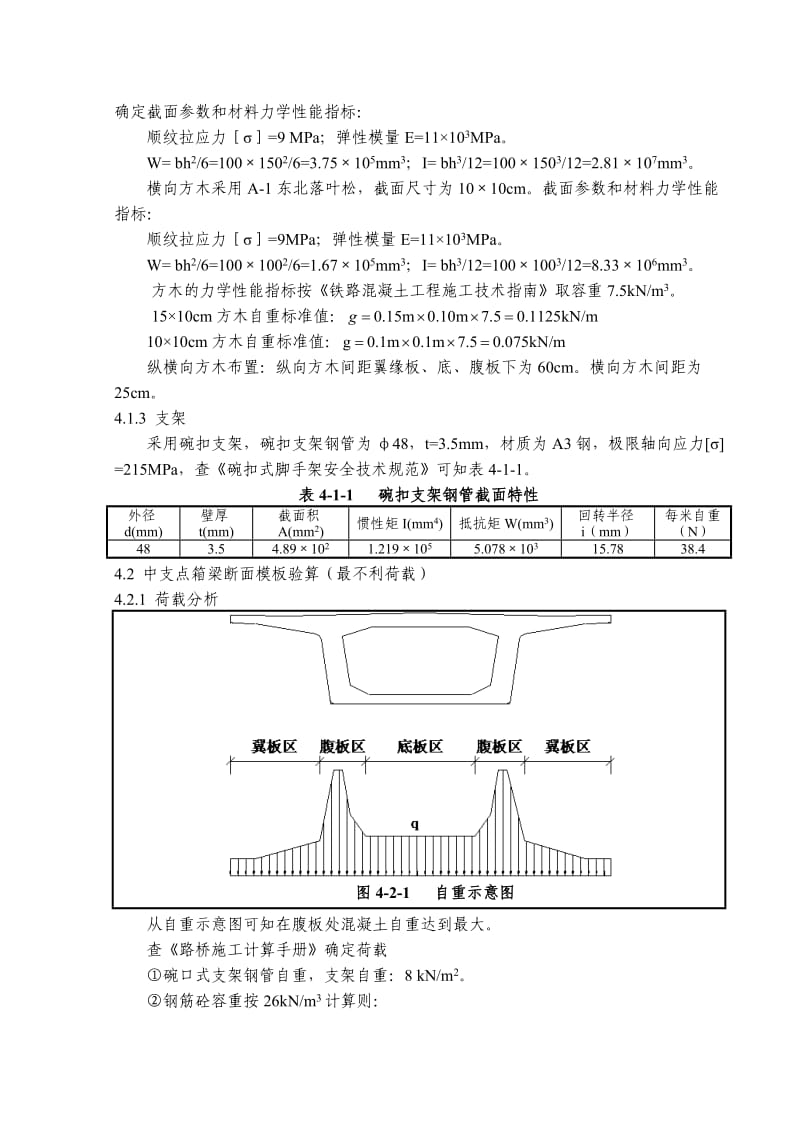 连续箱梁满堂支架计算书.docx_第3页