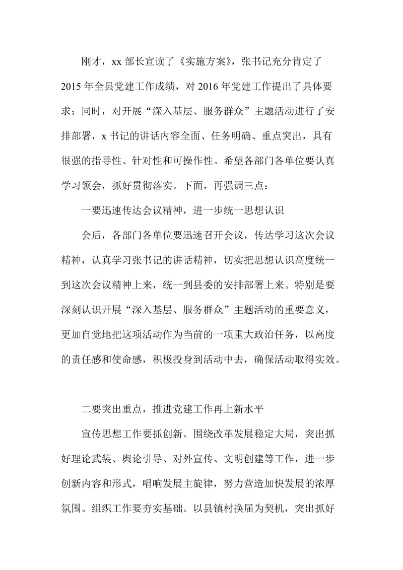 XX全县党建工作暨专题活动动员会议主持词.doc_第2页