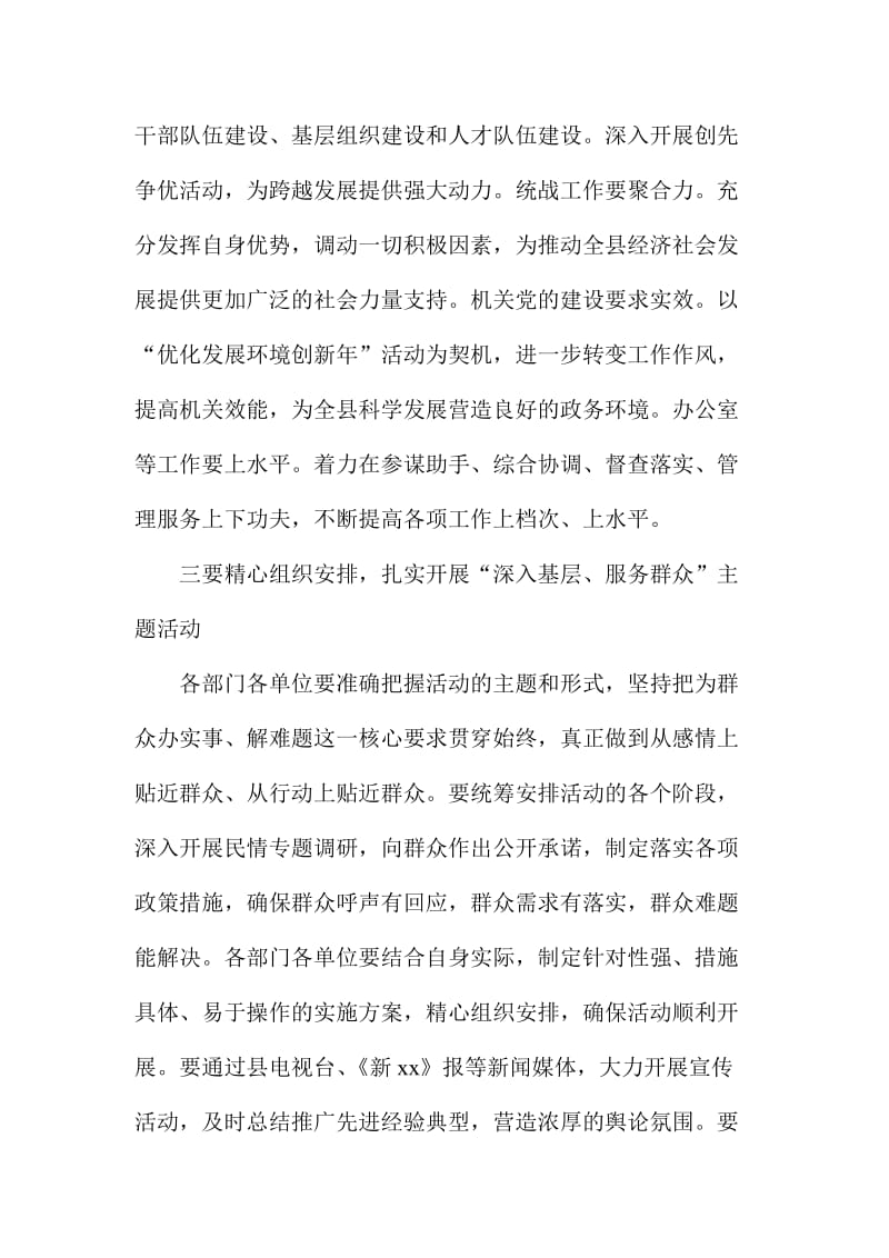 XX全县党建工作暨专题活动动员会议主持词.doc_第3页