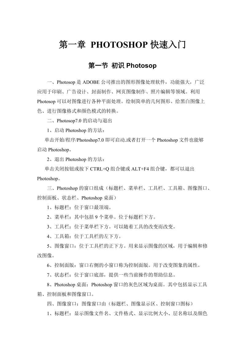 S建筑效果图制作教案很实用附.doc_第1页