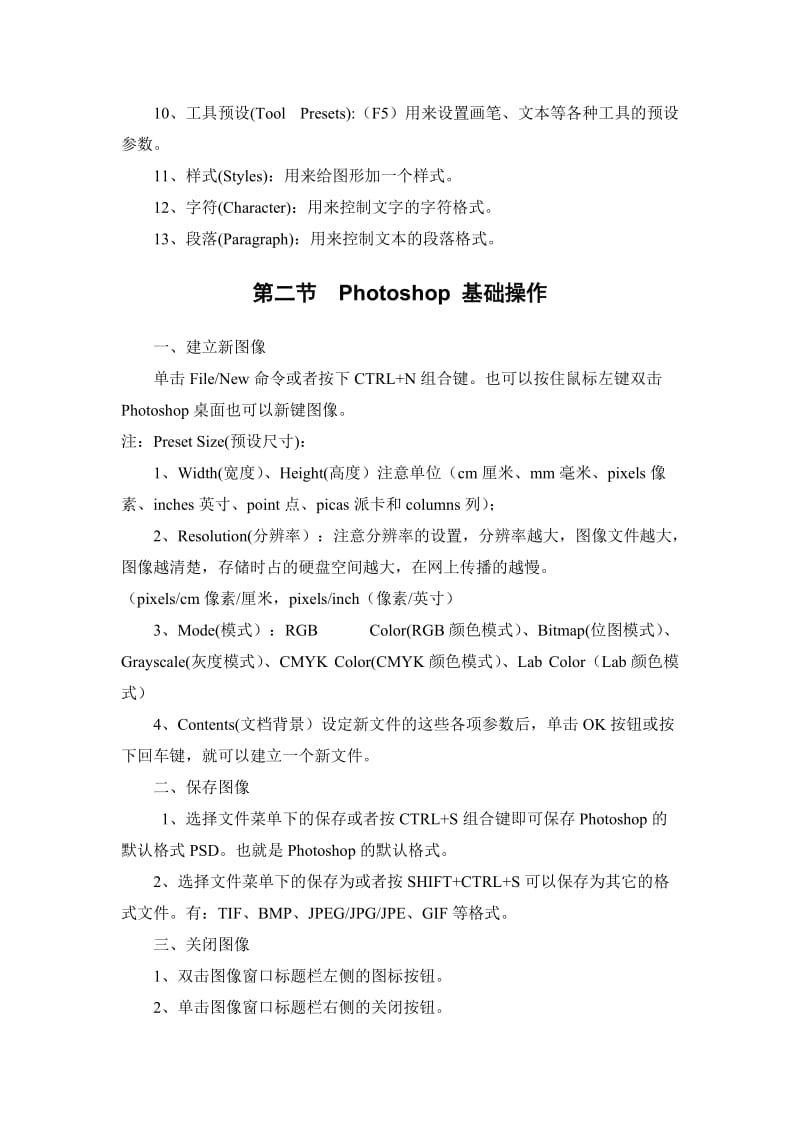 S建筑效果图制作教案很实用附.doc_第3页