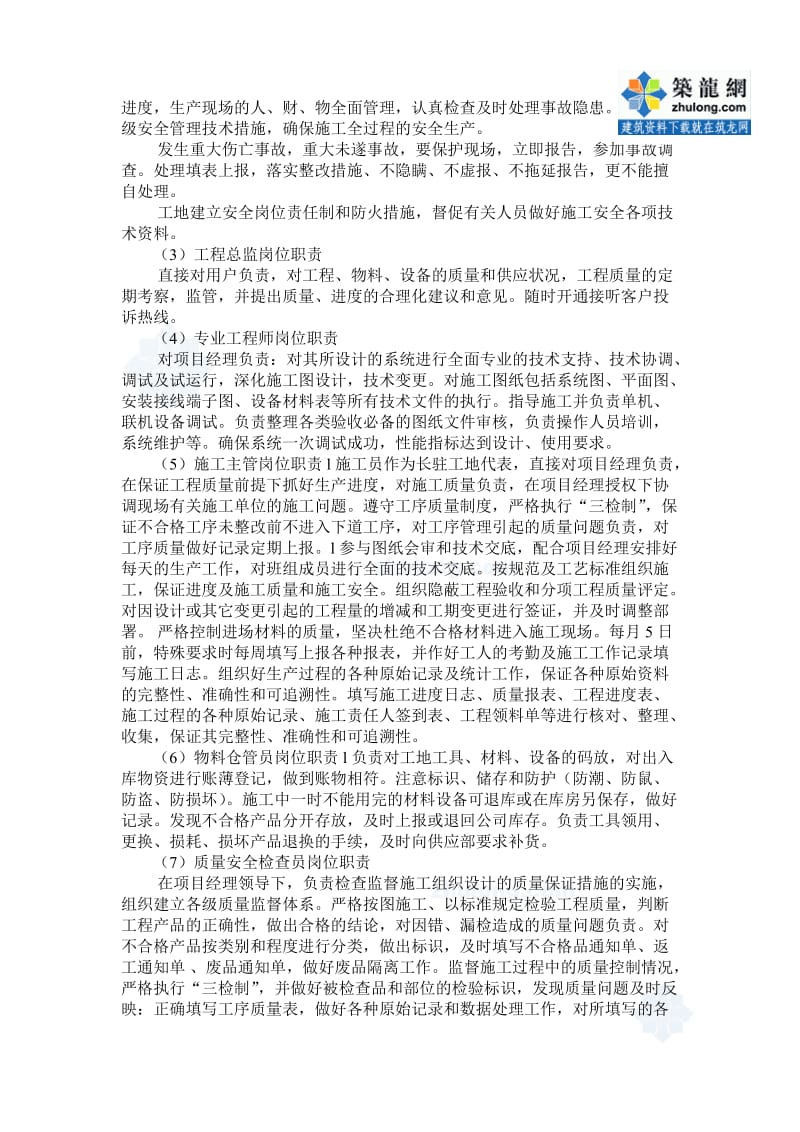 弱电工程施工总结.doc_第2页