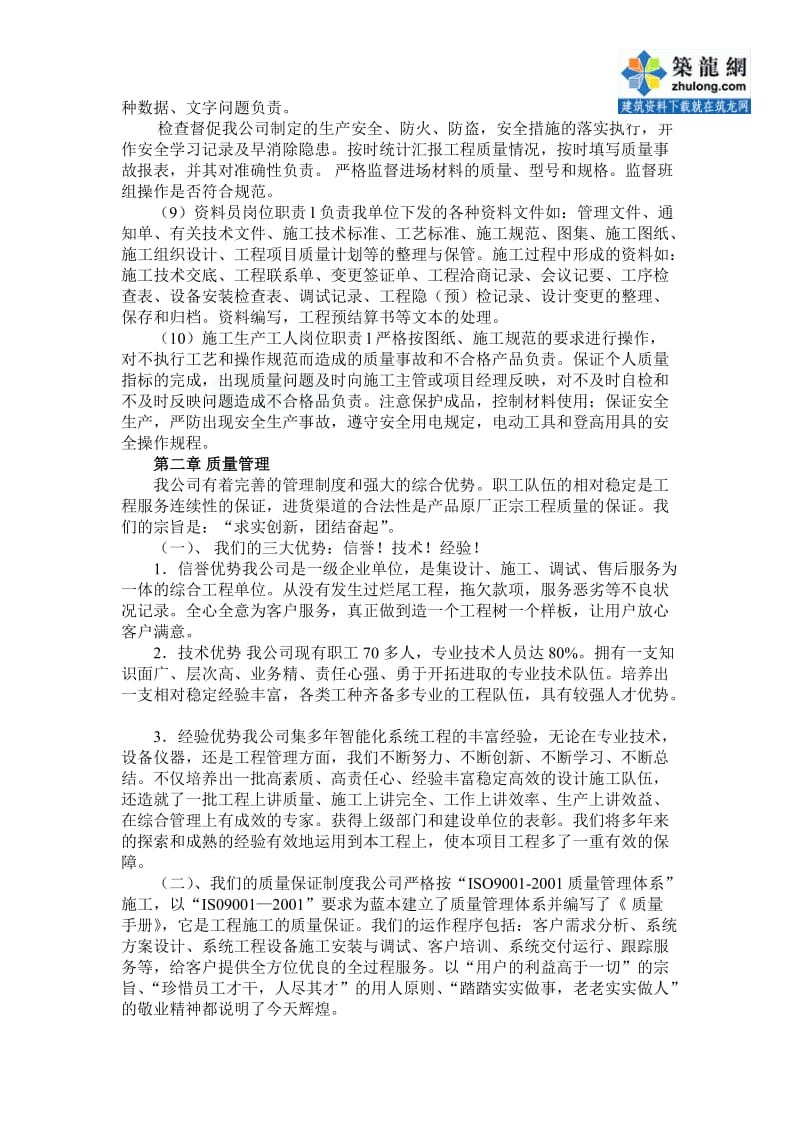 弱电工程施工总结.doc_第3页