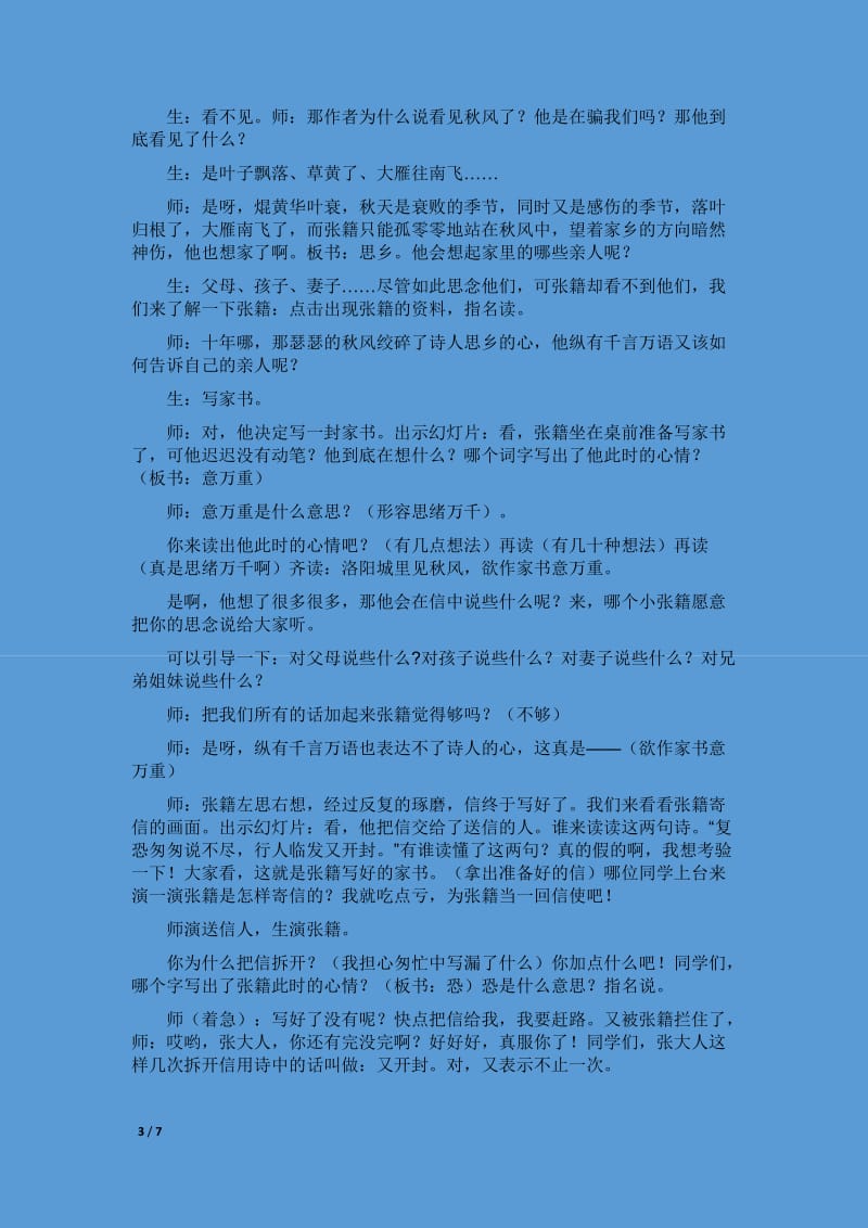 张籍秋思教学设计.doc_第3页