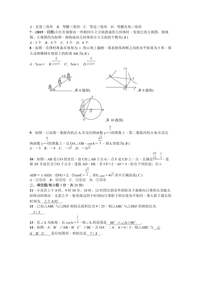 人教版九级下册数学期末试卷三套汇编十四含答案.docx_第2页