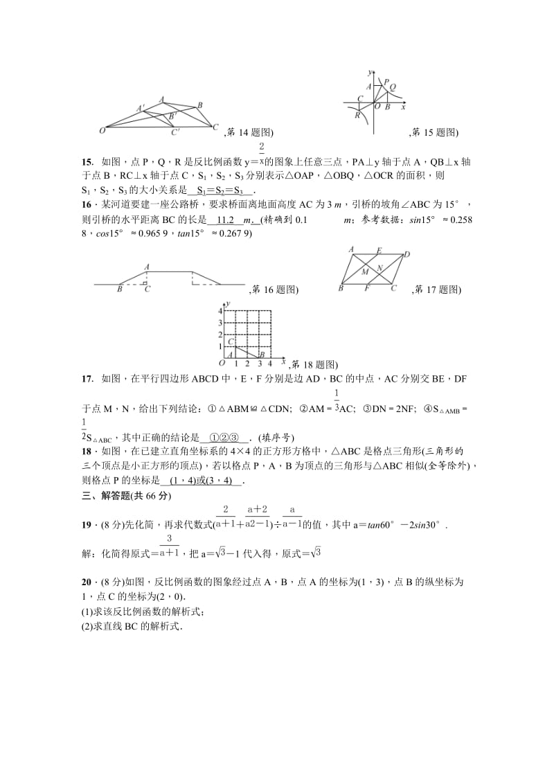 人教版九级下册数学期末试卷三套汇编十四含答案.docx_第3页