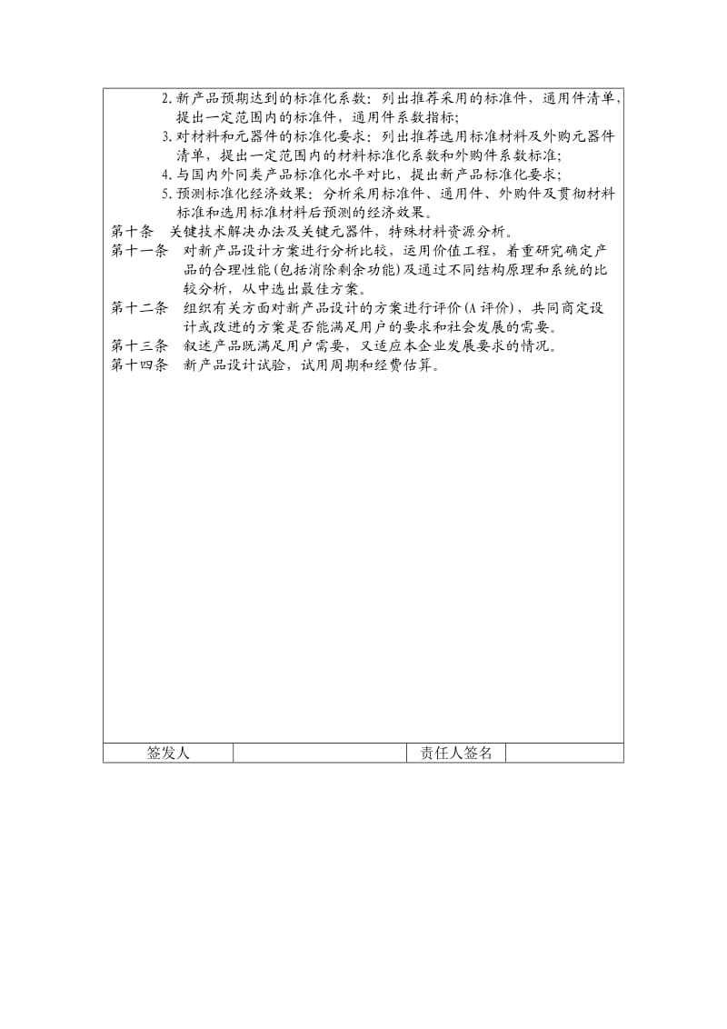 技术任务书设计程序.doc_第2页