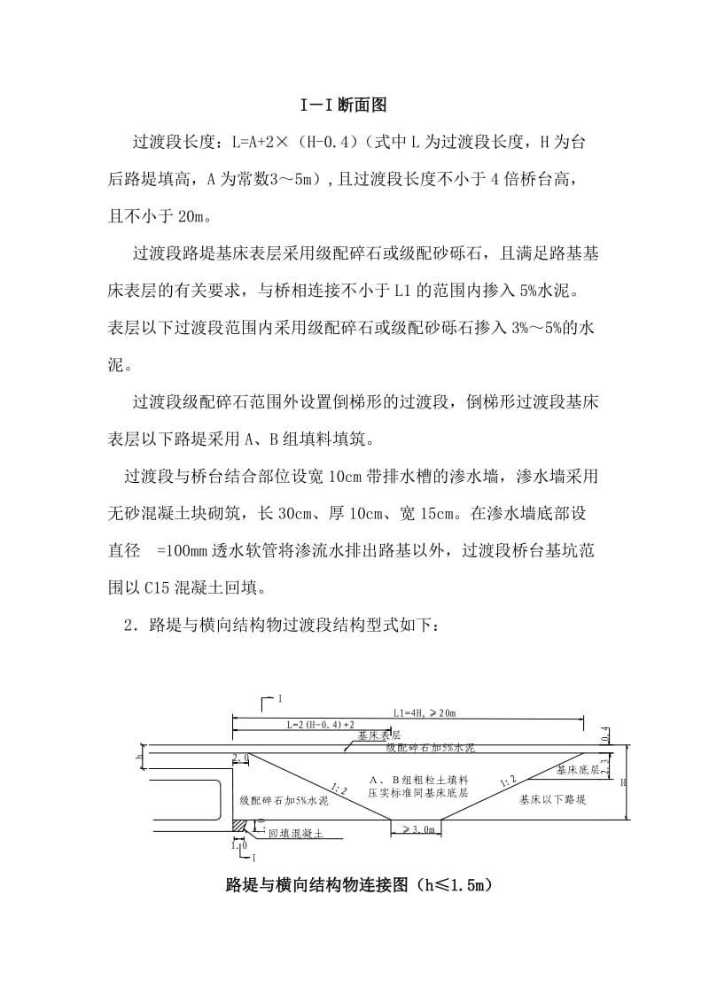 过渡段施工作业指导书.doc_第2页