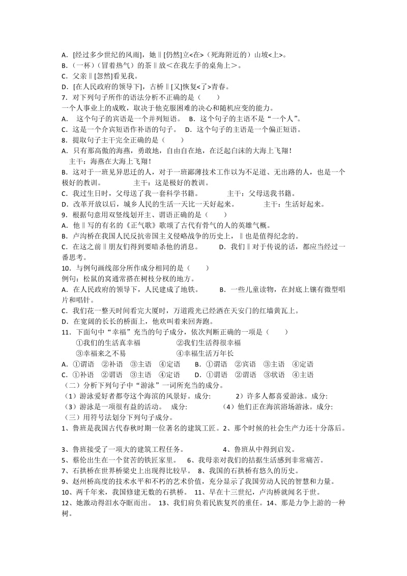 区分短语类型练习.doc_第2页