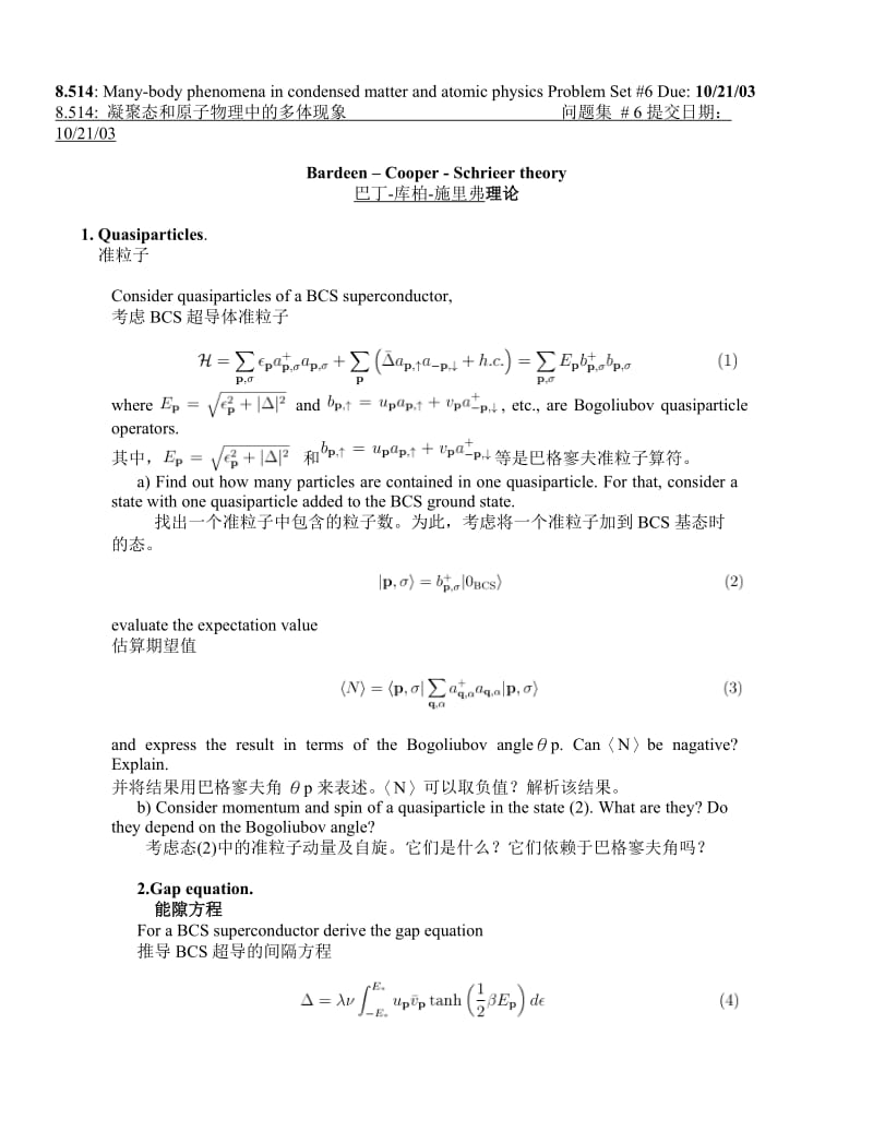 凝聚态和原子物理中的多体现象.doc_第1页