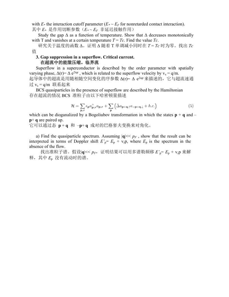 凝聚态和原子物理中的多体现象.doc_第2页