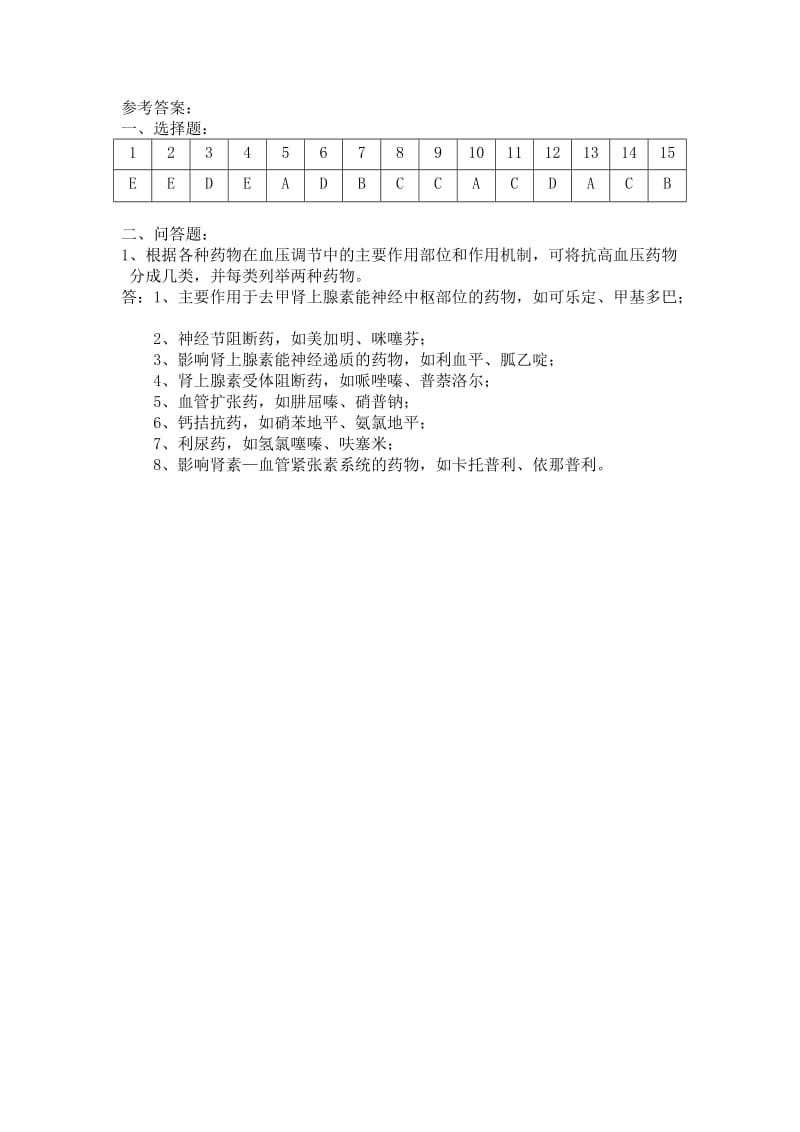 高血压试题及答案.doc_第2页