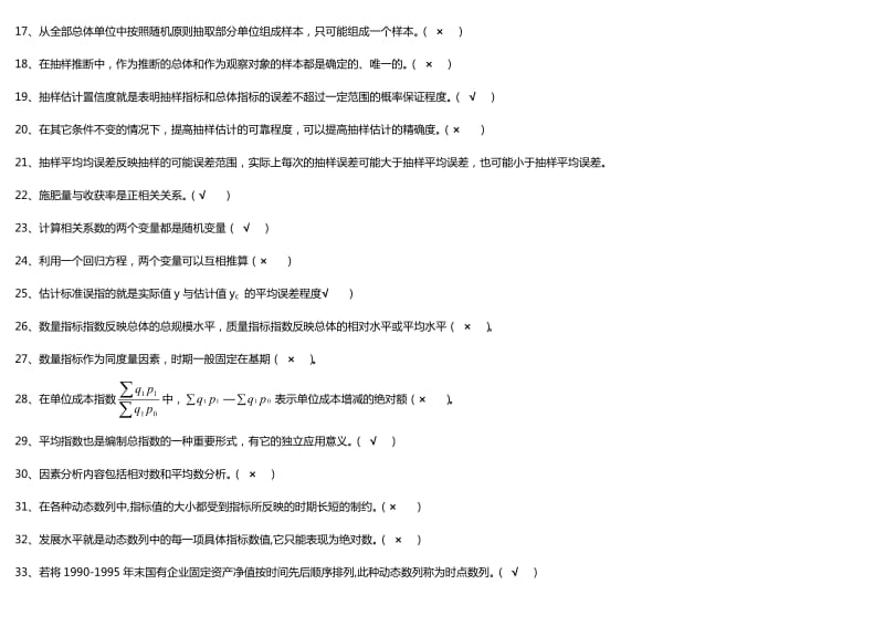 《统计学原理》考试小抄.doc_第2页