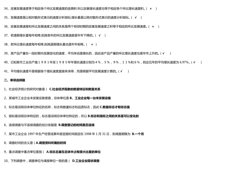 《统计学原理》考试小抄.doc_第3页