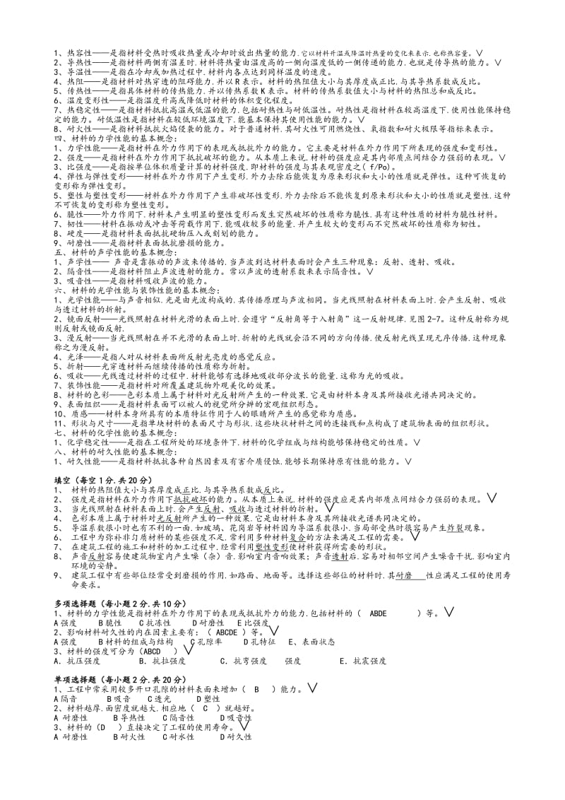 建筑装饰材料复习题.doc_第3页