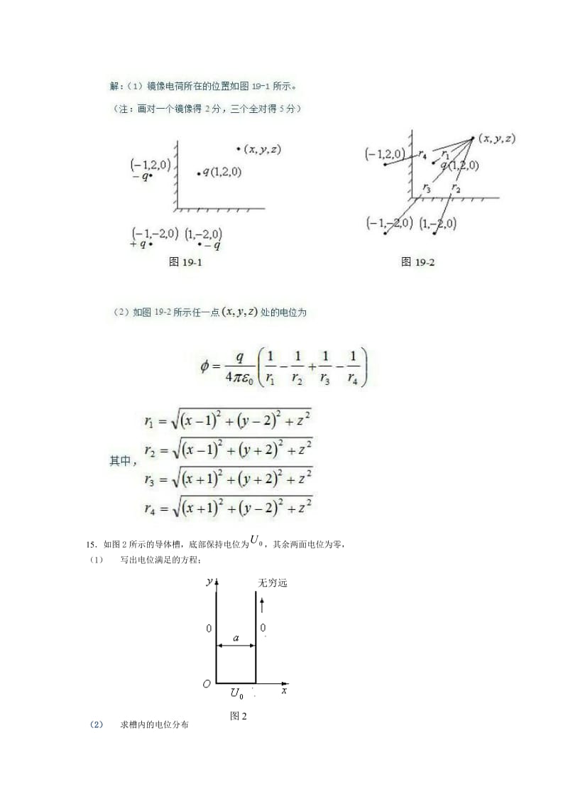 电磁场与电磁波复习题.doc_第3页