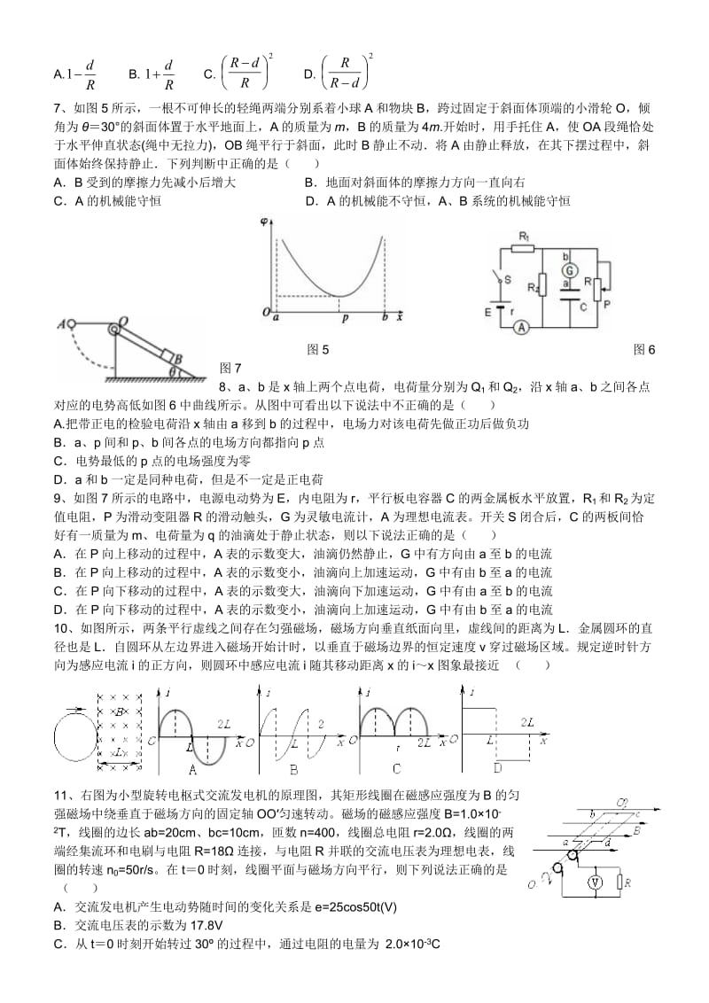 高三物理复习模拟试题(带答案).doc_第2页