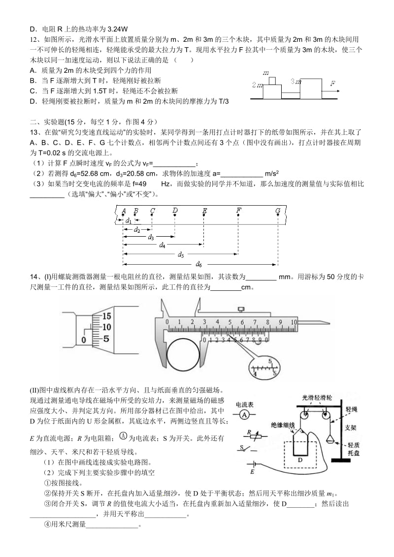 高三物理复习模拟试题(带答案).doc_第3页