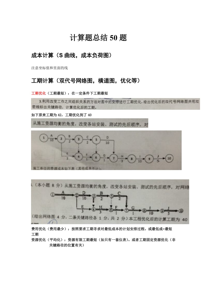 通信案例计算画图等50题-3小时.doc_第1页