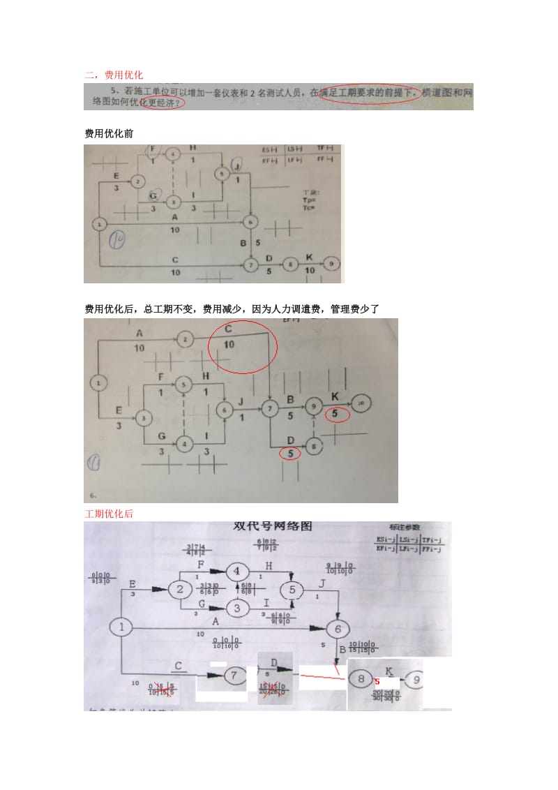 通信案例计算画图等50题-3小时.doc_第2页