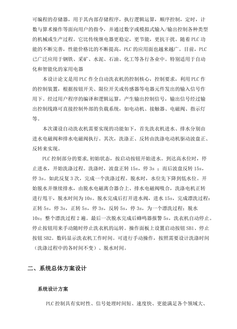 欧姆龙PLC自动洗衣机课程设计.doc_第3页