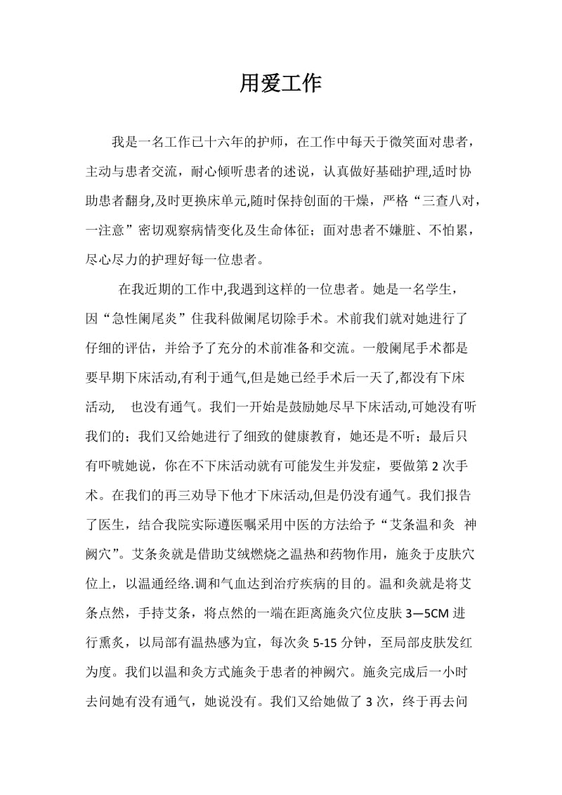 优质护理典型事例.doc_第1页