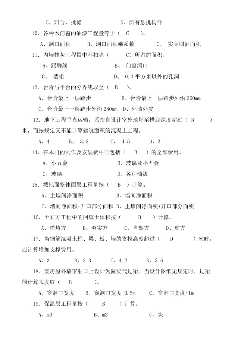 建筑工程计量与计价试卷及答案3套.doc_第3页